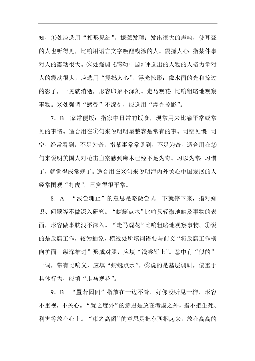 高考语文第一轮总复习全程训练 天天练03（含答案）