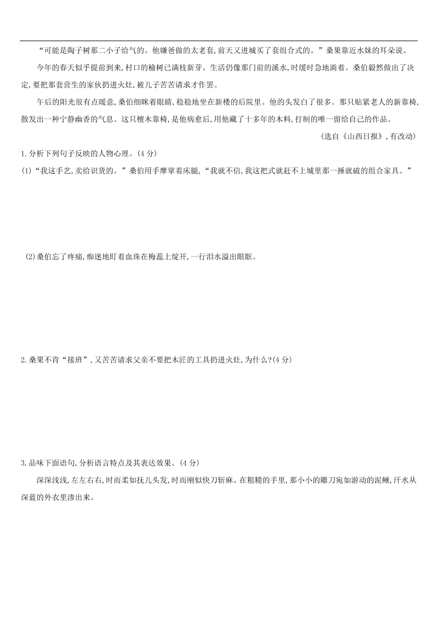 新人教版 中考语文总复习第二部分现代文阅读专题训练07小说阅读（含答案）