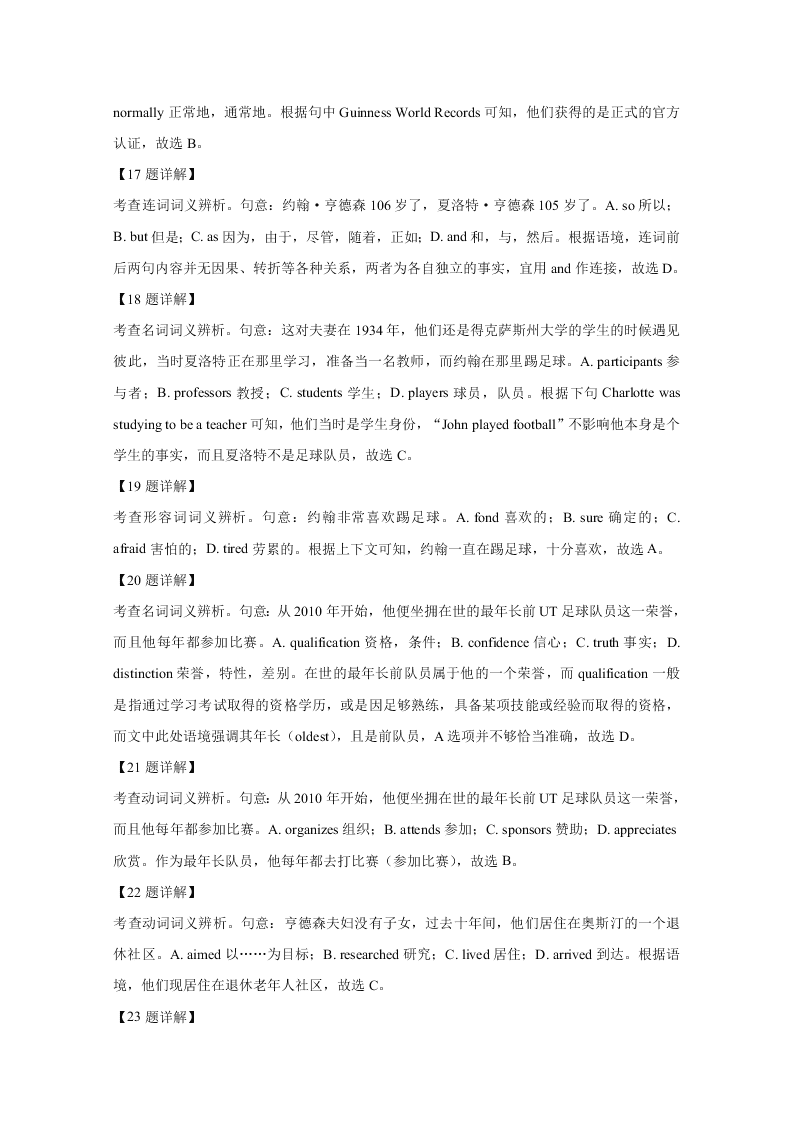 天津市河西区2020届高三英语二模试题（Word版附解析）