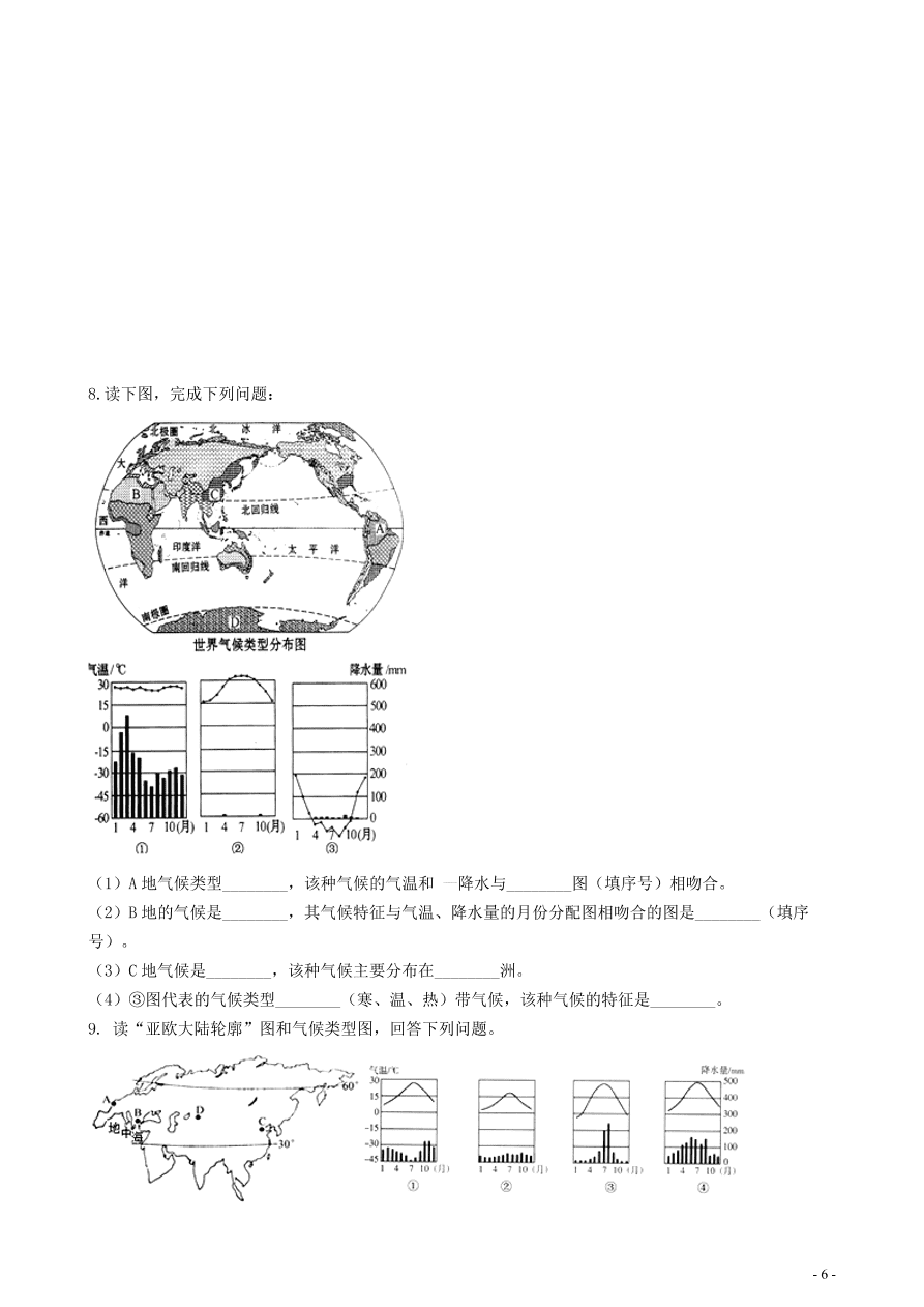 中考地理知识点全突破专题9——世界主要气候类型分布及特点含解析