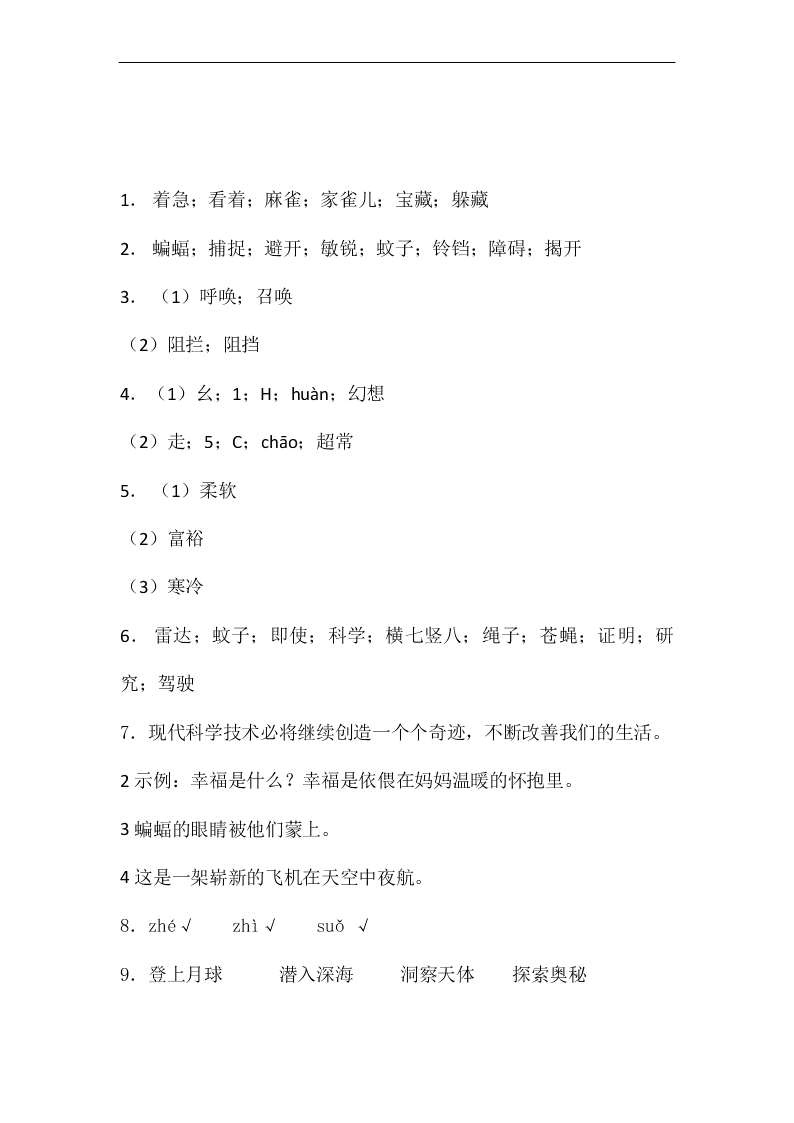 2020年新部编版四年级语文上册第二单元单元检测卷一