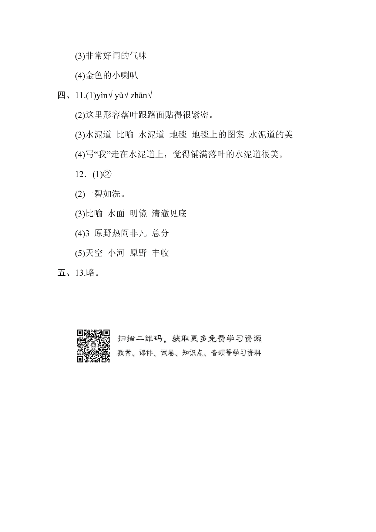 2020部编版三年级（上）语文第二单元达标测试卷