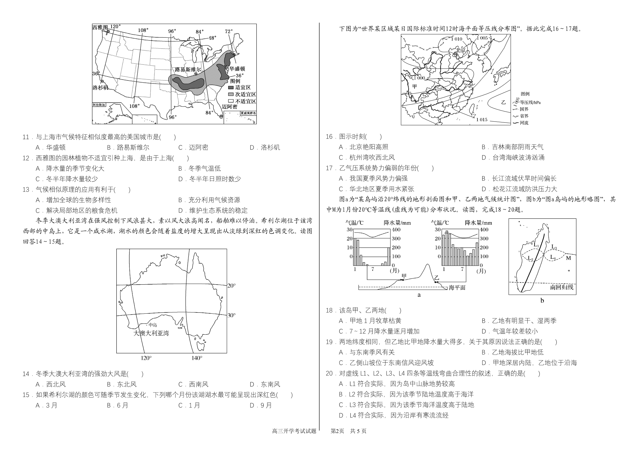 黑龙江省哈尔滨市第六中学校2021届高三地理上学期开学考试试题（PDF）