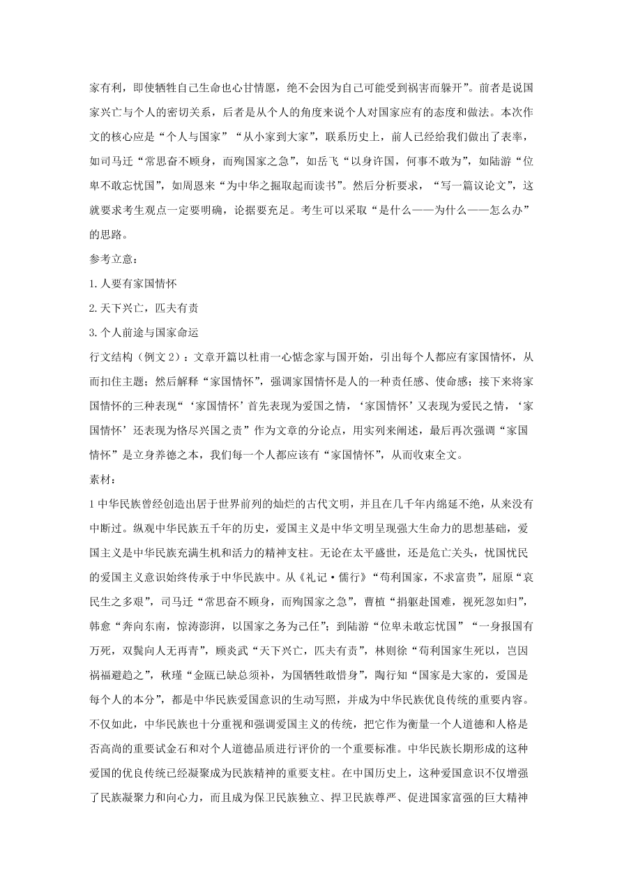 北京市丰台区2020-2021高一语文上学期期中试题（B卷）（Word版附解析）