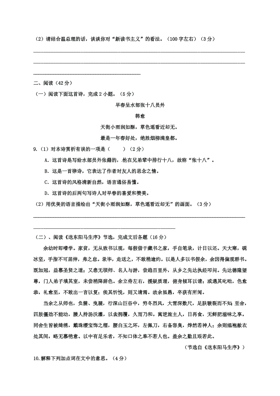 滨州三校初二语文下学期第一次月考试卷及答案