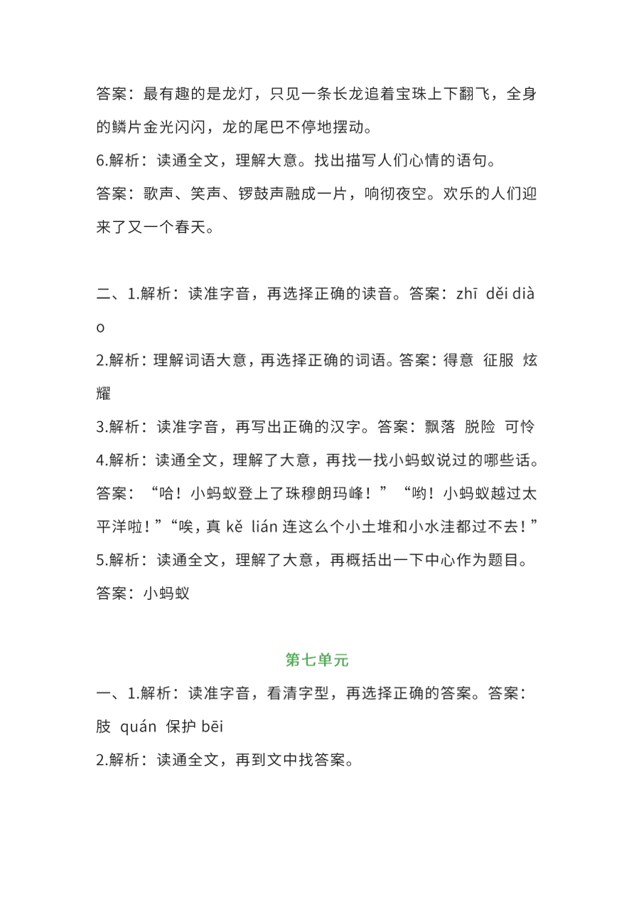 部编版二年级语文上册1-8单元课外阅读专项训练