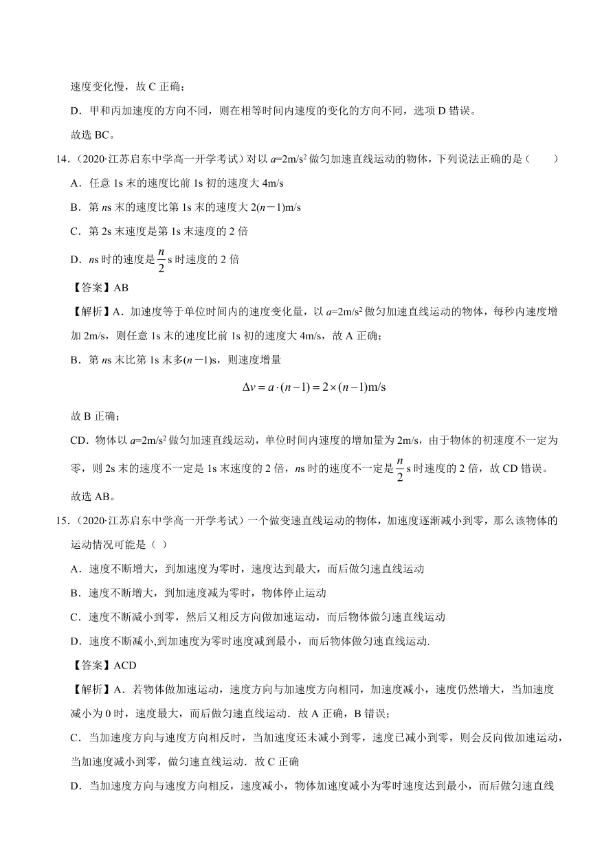 2020-2021学年高一物理课时同步练（人教版必修1）1-5 速度变化快慢的描述——加速度