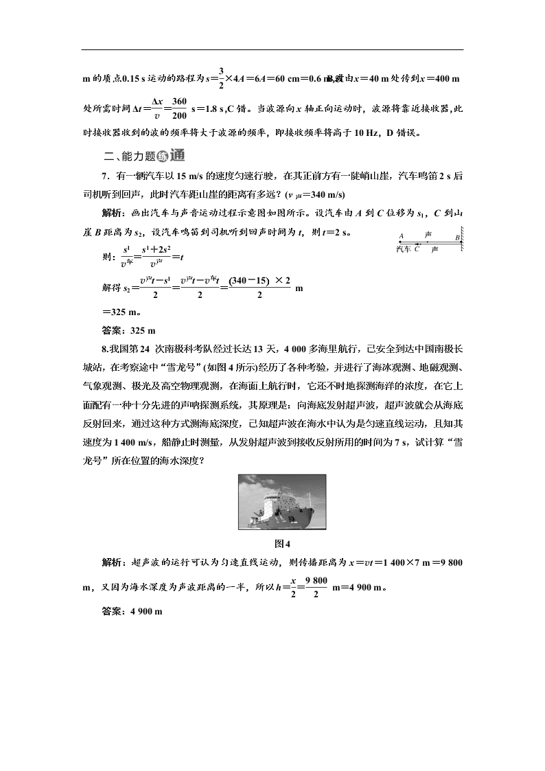 人教版高中物理人教版选修3-4：多普勒效应 惠更斯原理   同步练习（答案）