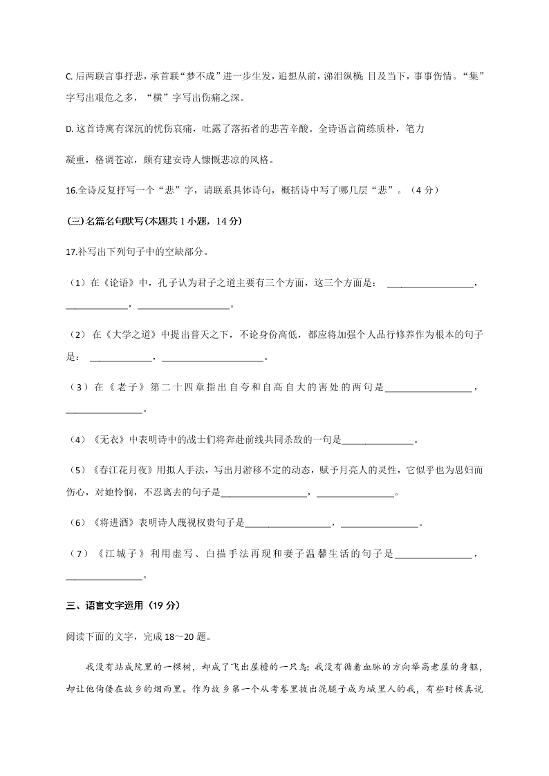 山东省枣庄市第八中学2020-2021学年高二上学期月考语文试题（含答案）