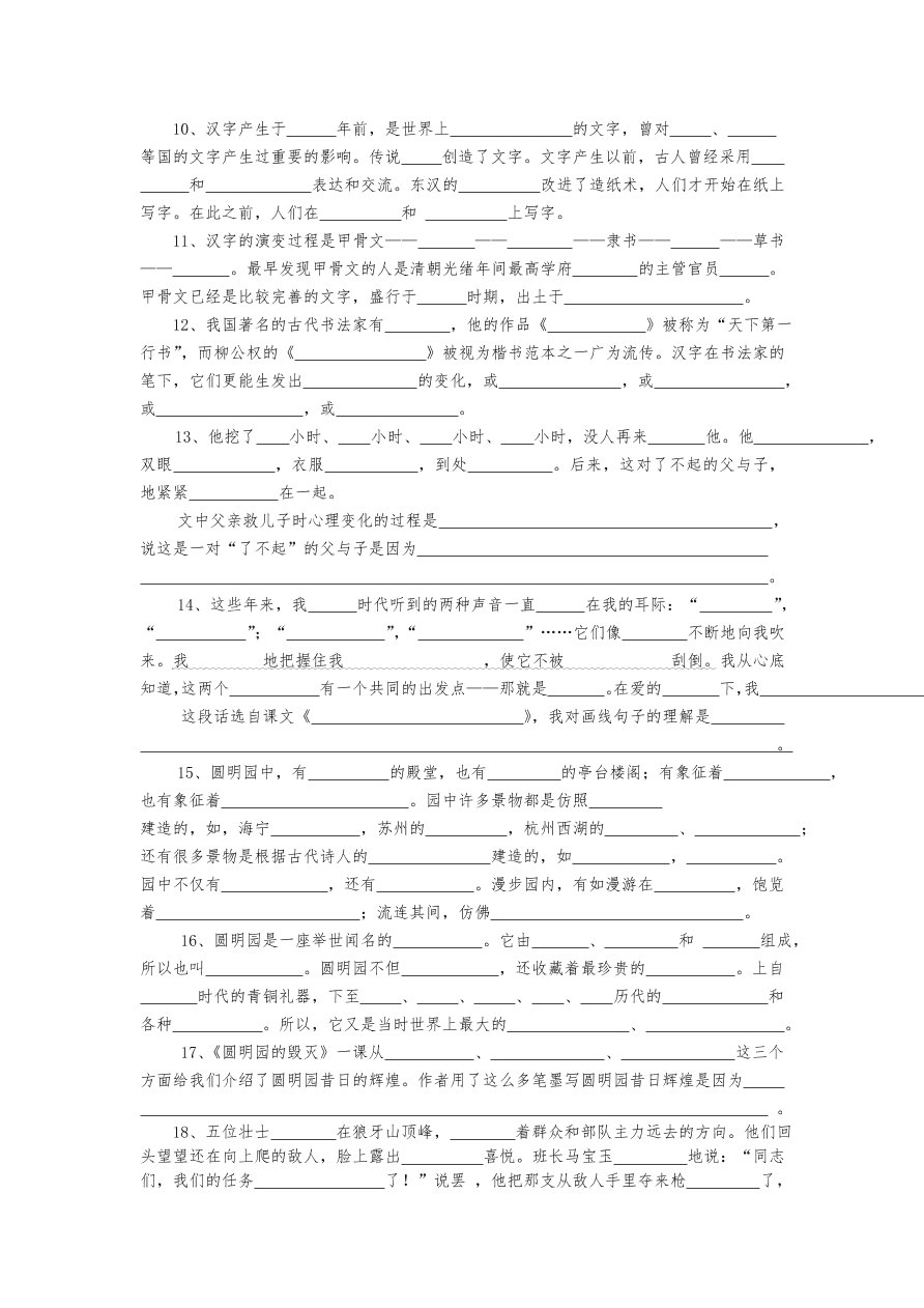 人教版小学五年级语文上册期末复习：课内内容填空