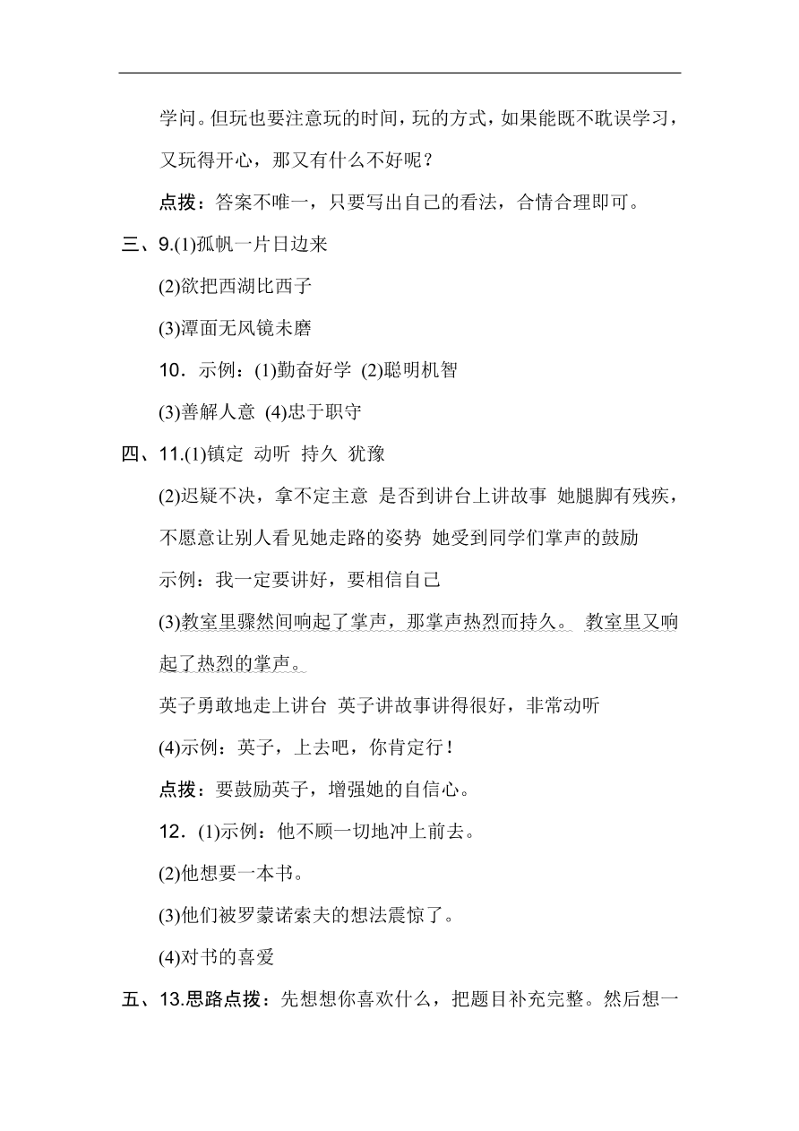 （部编版）小学三年级上册语文期末试卷及答案8