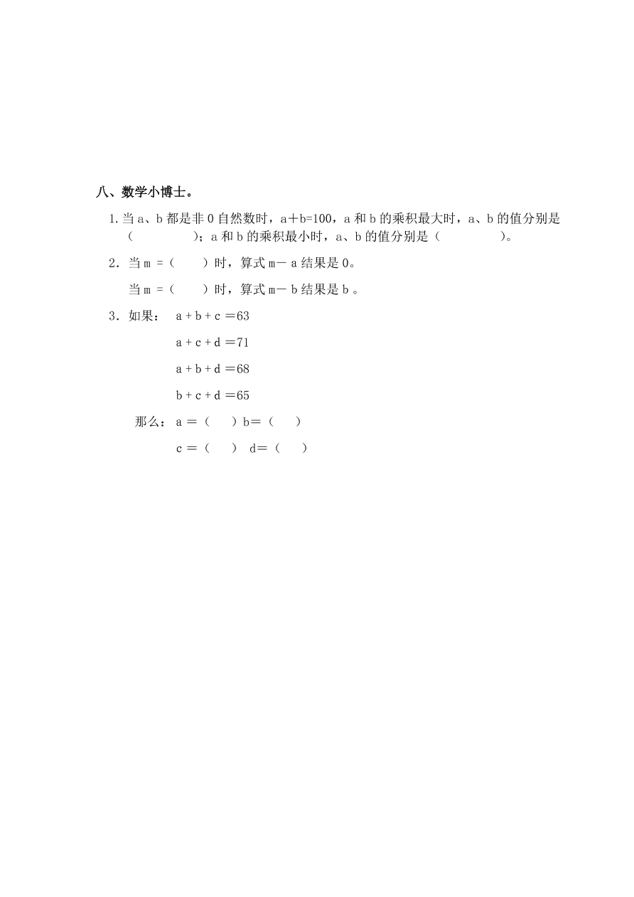 人教版五年级数学上册《方程的意义》同步练习