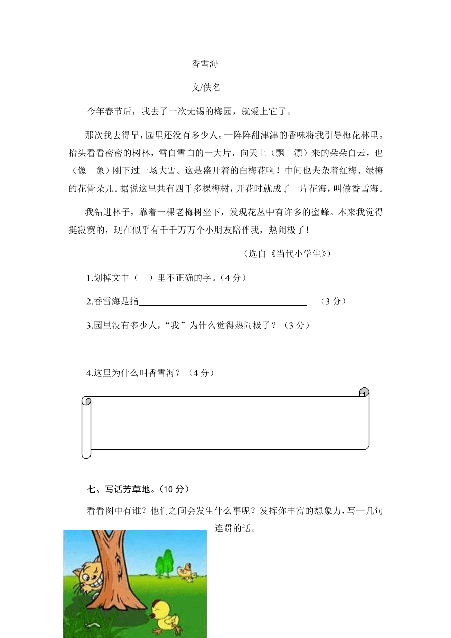 人教部编版二年级语文上册期中测试题及答案（三）