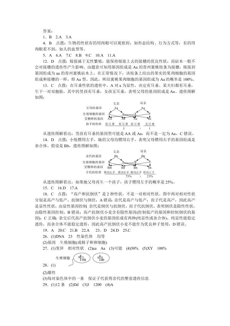 2019-2020年人教版八年级下生物第七单元第二章检测卷（答案）