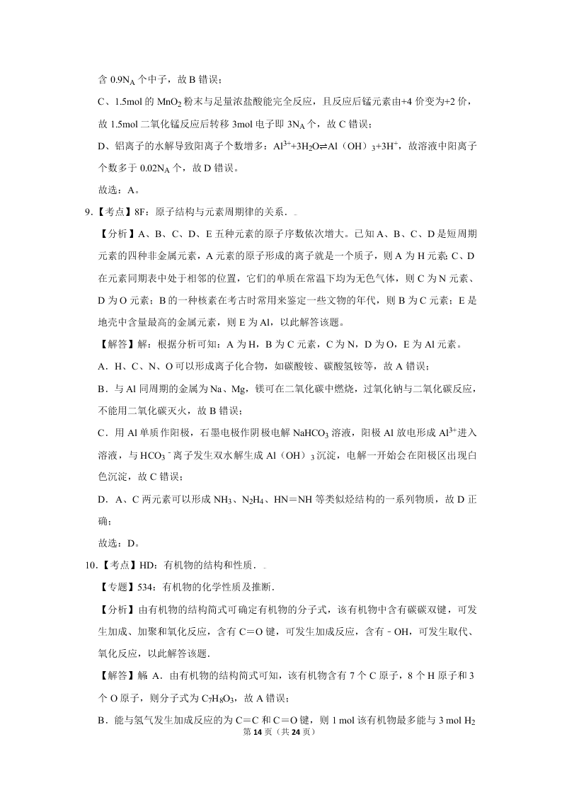 2020届山东新高考化学仿真试卷（4）（Word版附解析）