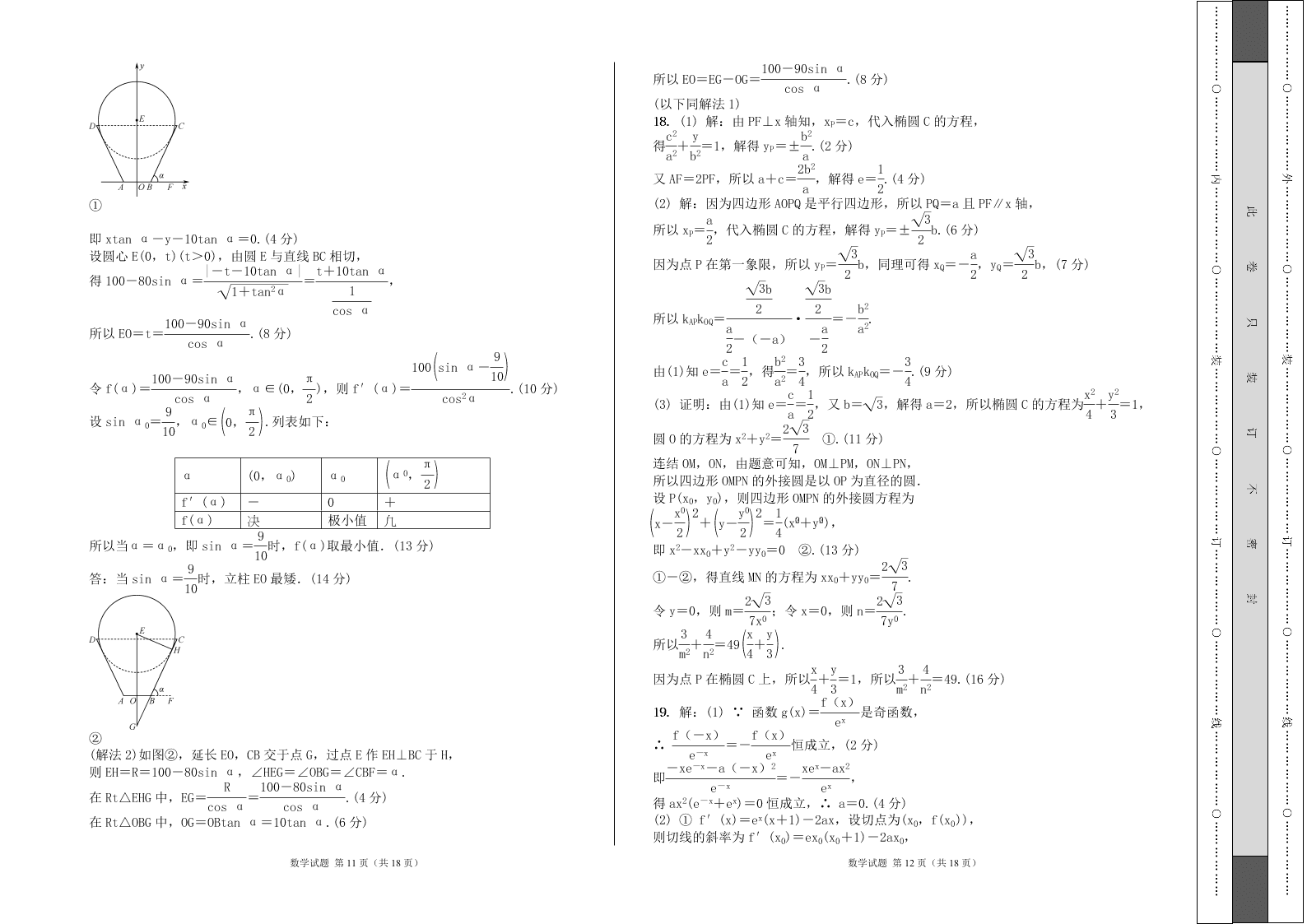 江苏省2020届高考数学考前押题卷含附加题（Word版附解析）