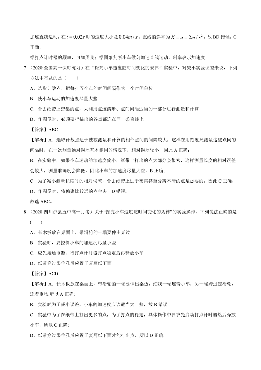 2020-2021学年高一物理课时同步练（人教版必修1）2-1 实验：探究小车速度随时间变化的规律