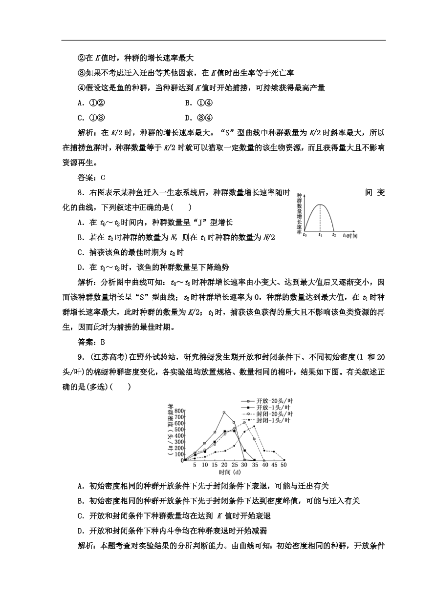 北师大版高中生物必修三习题第3章  第2节 第1课时课时跟踪训练（含答案）