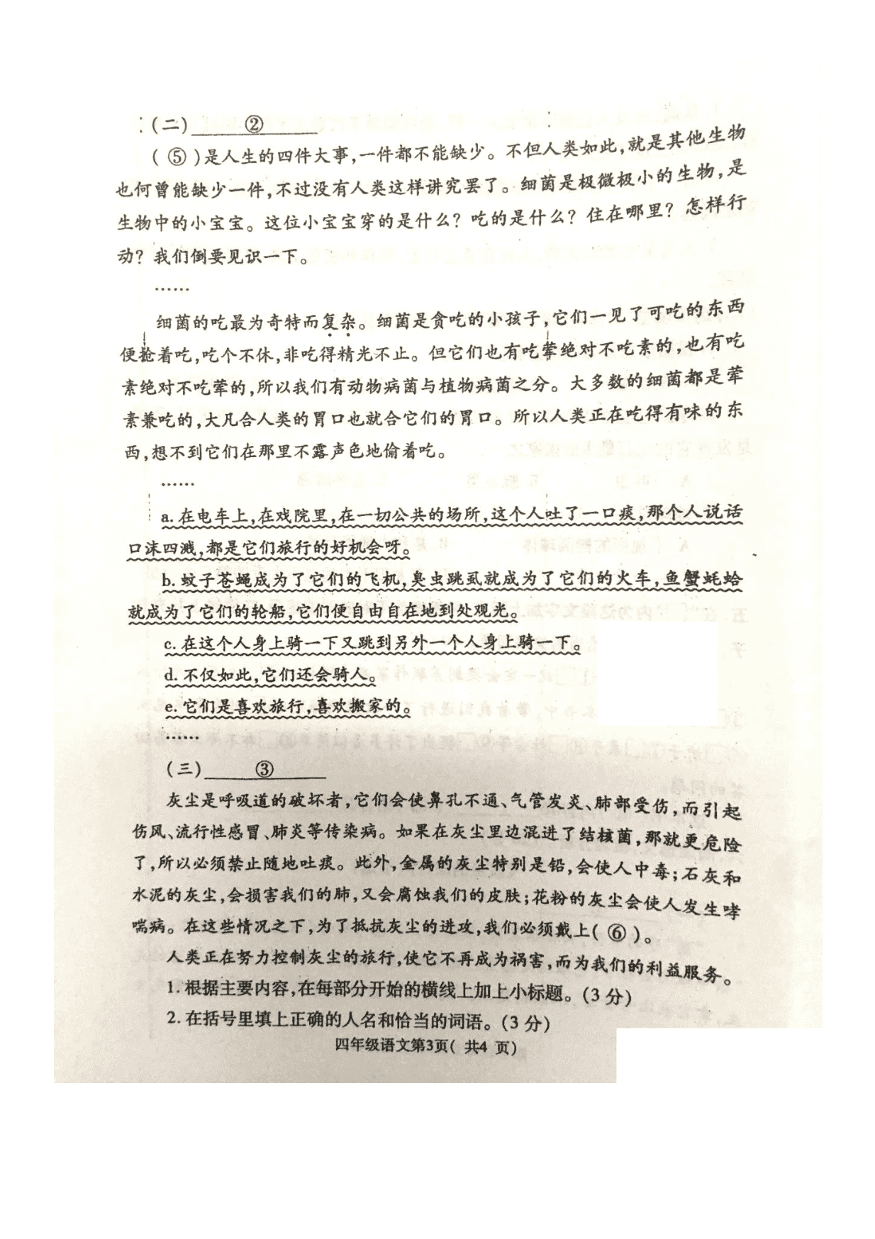 四年级下册语文期末试卷-2019-2020学年河南省许昌市统考卷（扫描版无答案）部编版