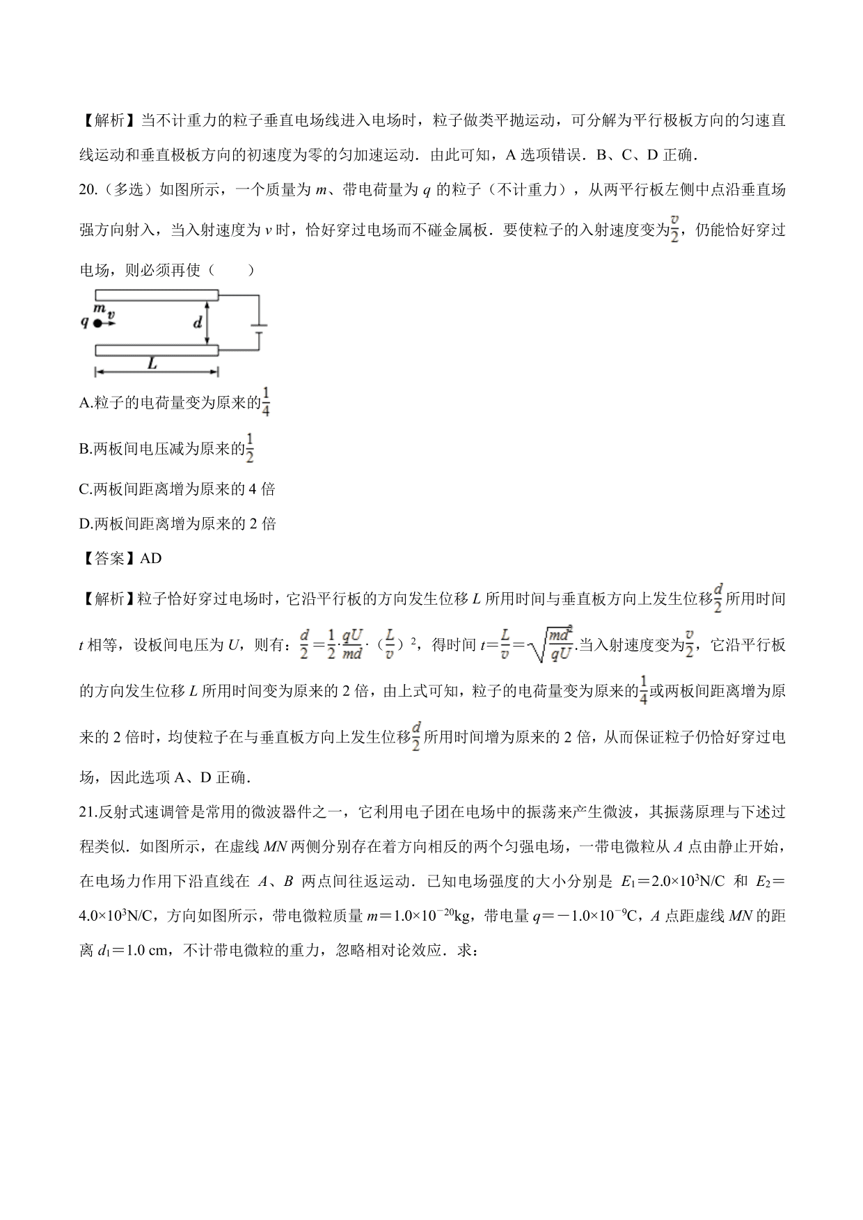 2020-2021学年高二物理：带电粒子在电场中的应用（1）专题训练