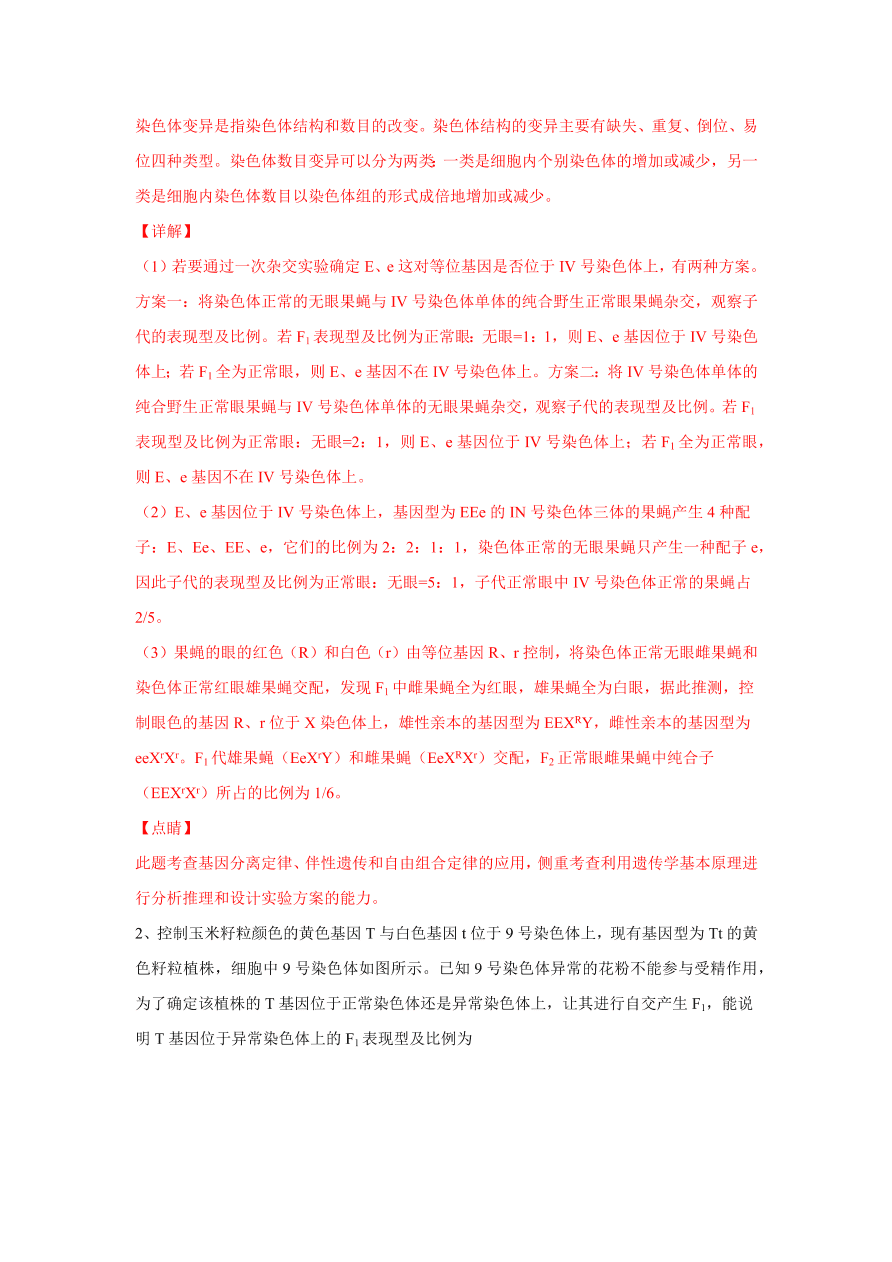 2020-2021学年高三生物一轮复习易错题07 遗传的基本规律