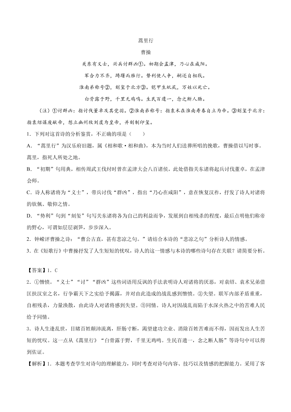 2020-2021 学年新高一语文古诗文《短歌行》专项训练