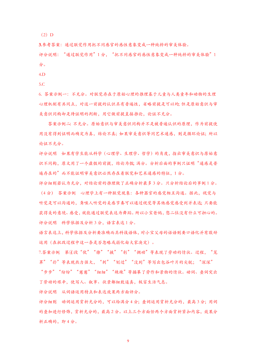 上海市宝山区2021届高三语文12月一模试卷（附答案Word版）