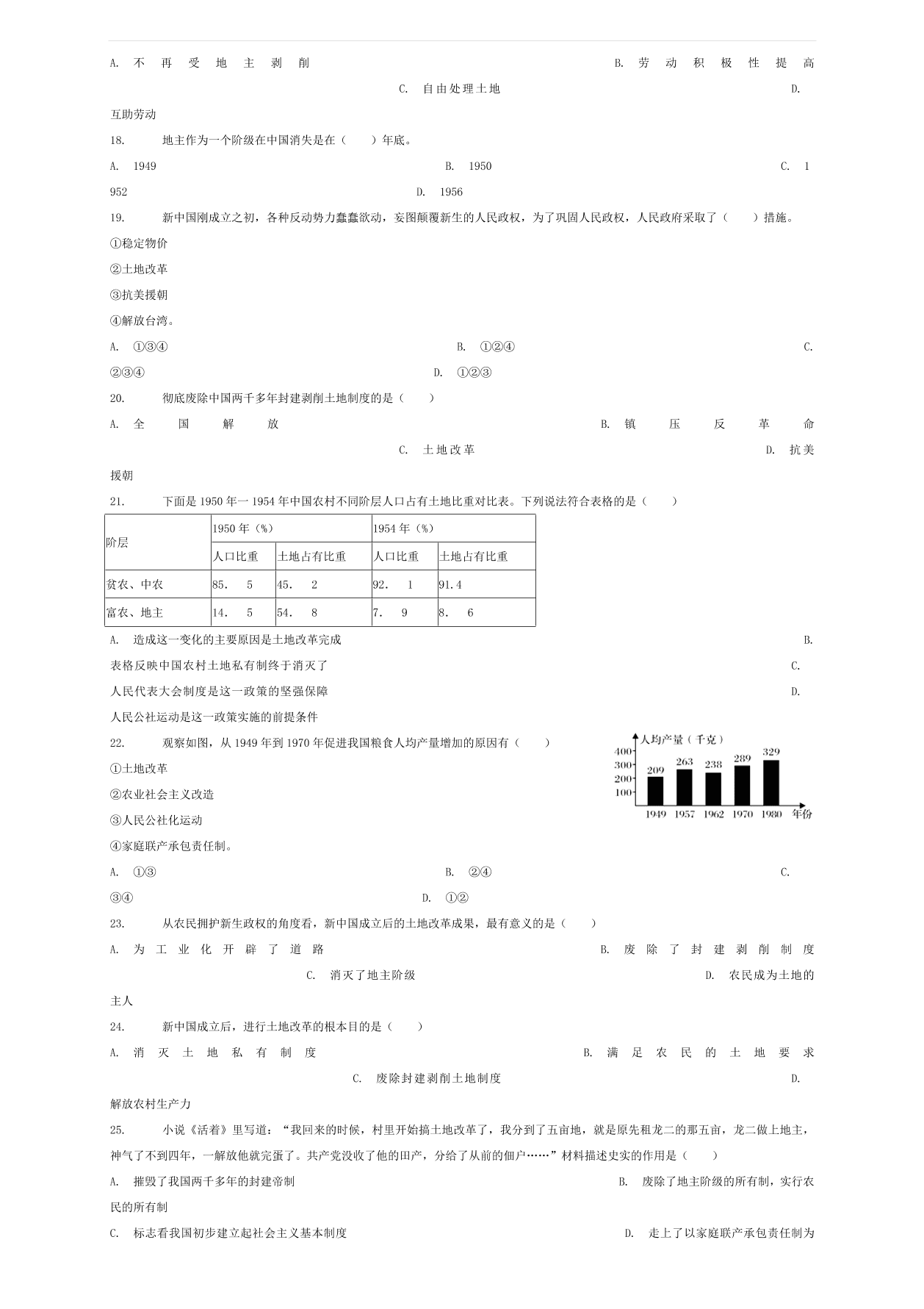 中考历史专项复习 土地改革习题（含答案解析）