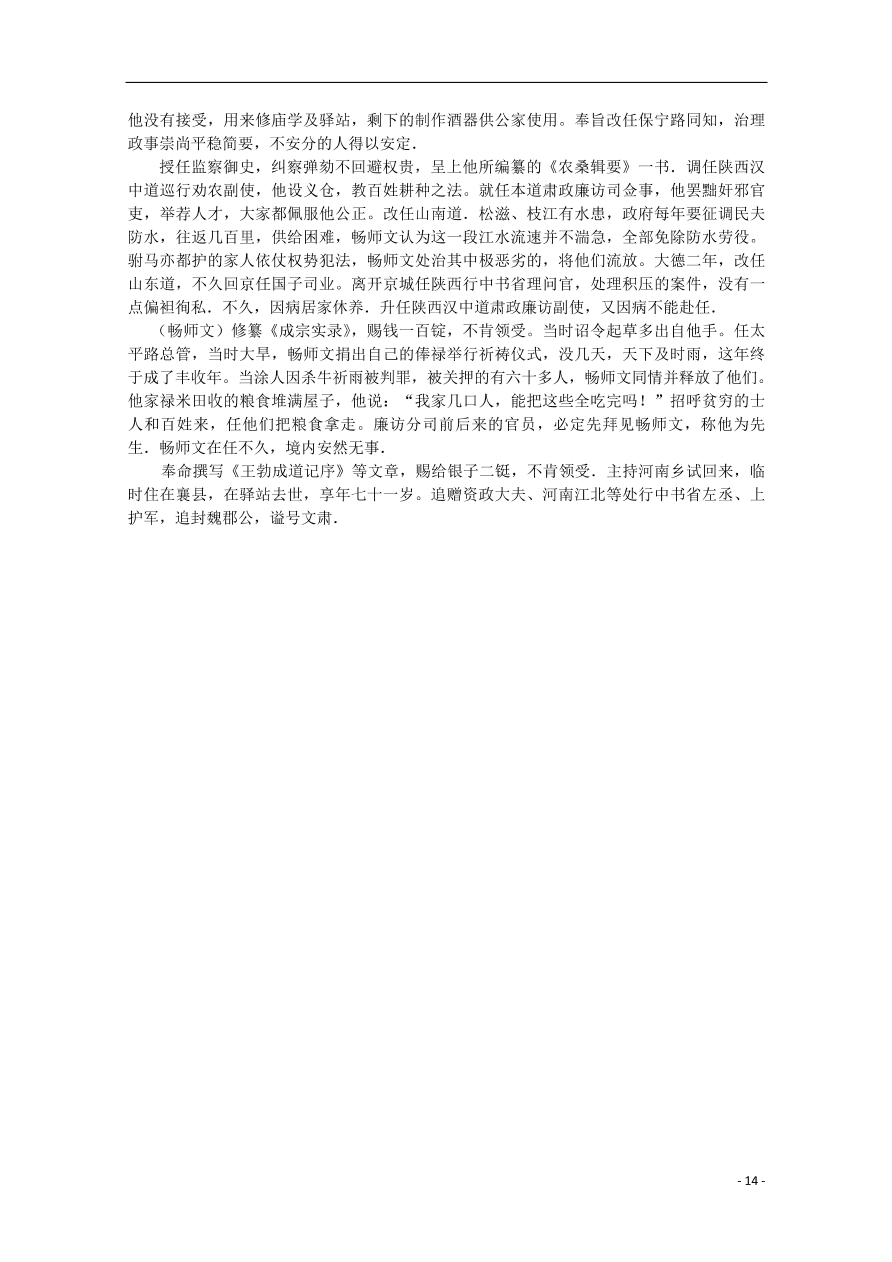 吉林省辽源市第五中学2019_2020学年高一语文上学期期中试题(含答案)