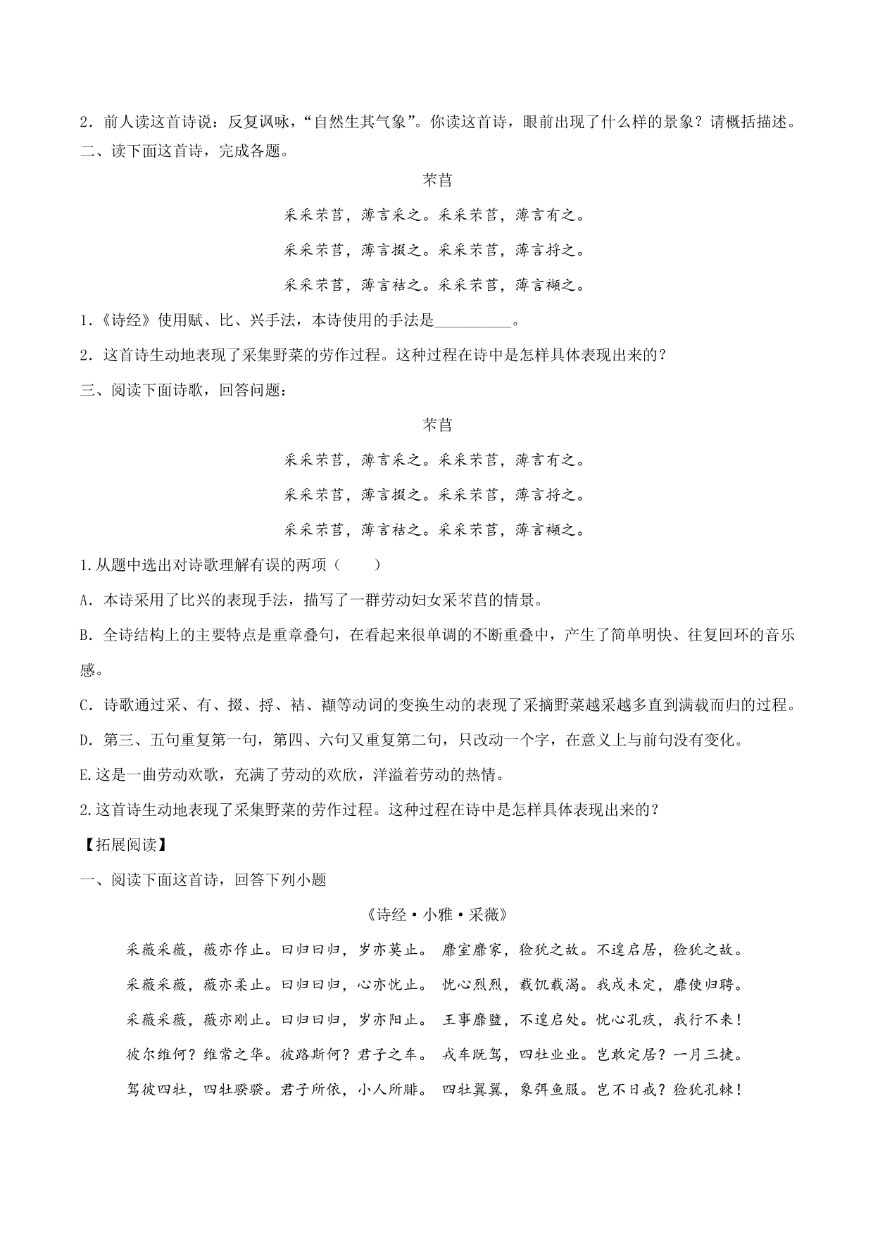 2020-2021学年部编版高一语文上册同步课时练习 第十二课 芣苢