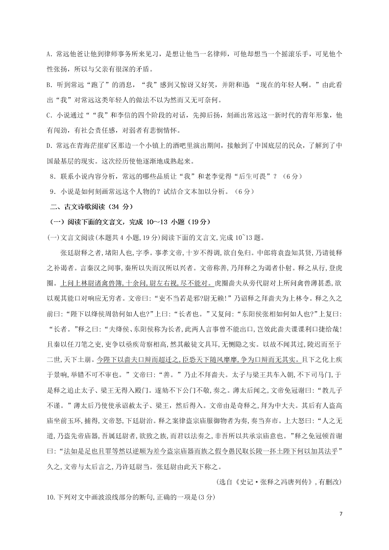 四川省仁寿一中南校区2021届高三语文上学期第一次调研考试试题（含答案）