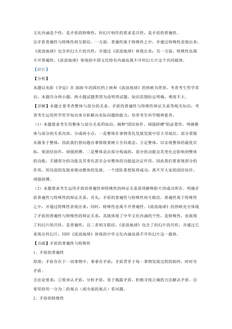 山东师范大学附属中学2020-2021高二政治10月月考试题（Word版附解析）