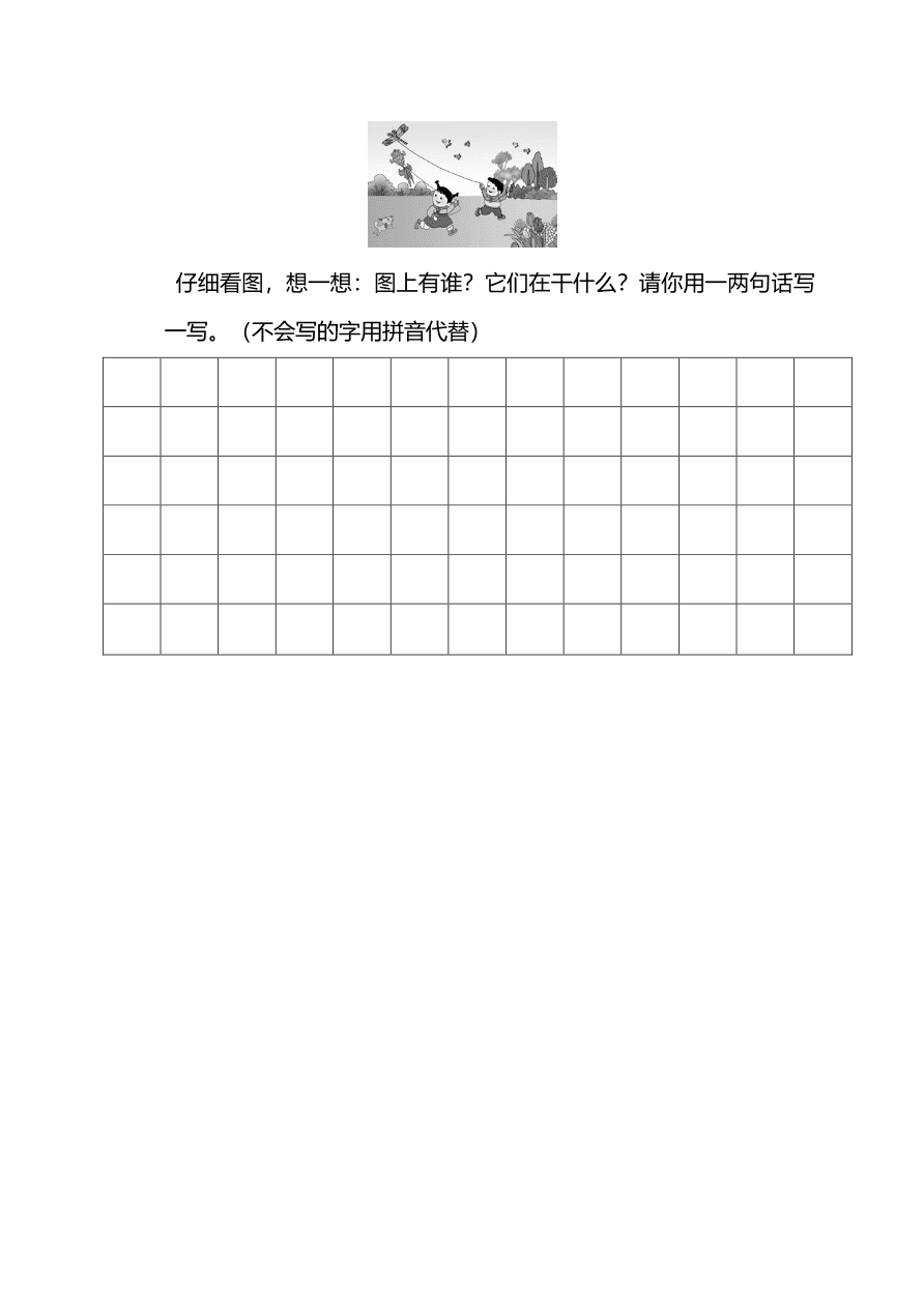 部编版一年级语文上册期末测试卷二（PDF）