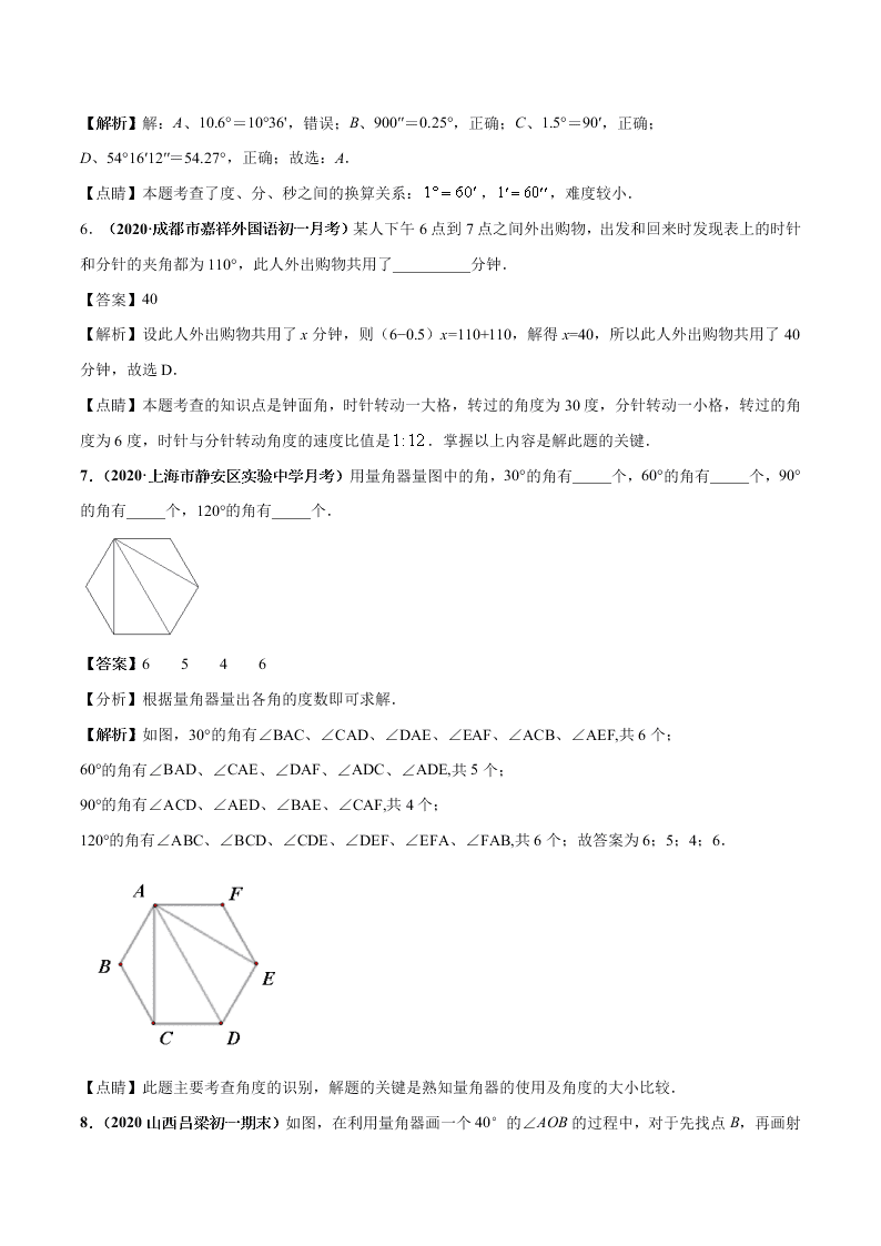 2020-2021学年人教版初一数学上学期高频考点03 角