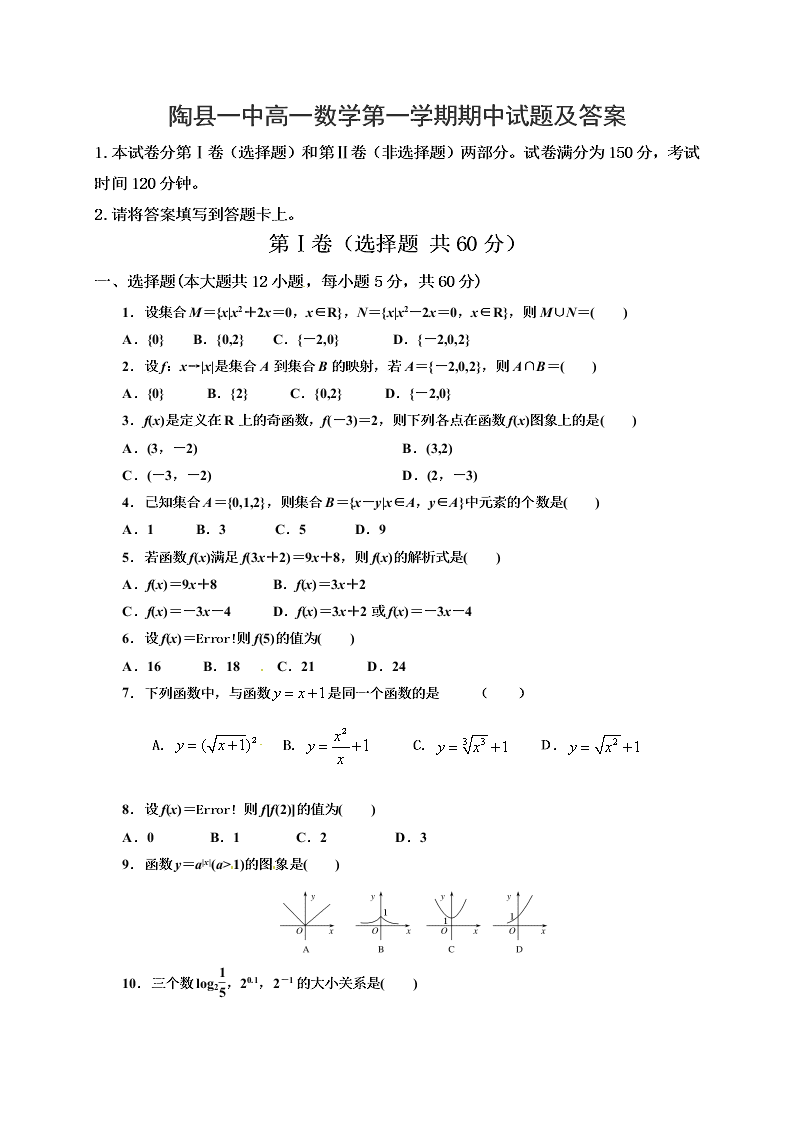 陶县一中高一数学第一学期期中试题及答案