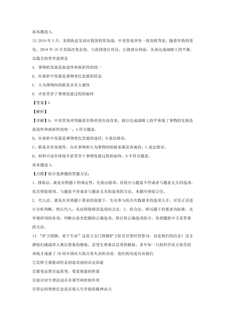 河南省信阳市2019-2020高二政治上学期期末试题（Word版附解析）