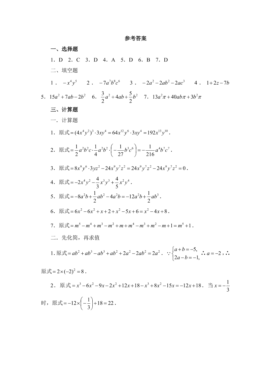 七年级数学下册《1.4整式的乘法》同步练习及答案5