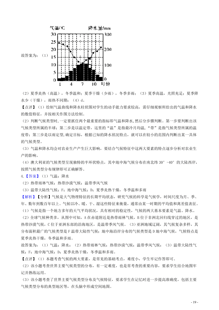 中考地理知识点全突破专题9——世界主要气候类型分布及特点含解析