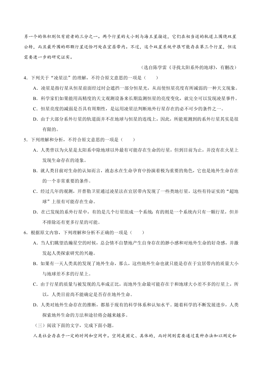 2020-2021学年高二语文同步测试13 宇宙的未来（重点练）