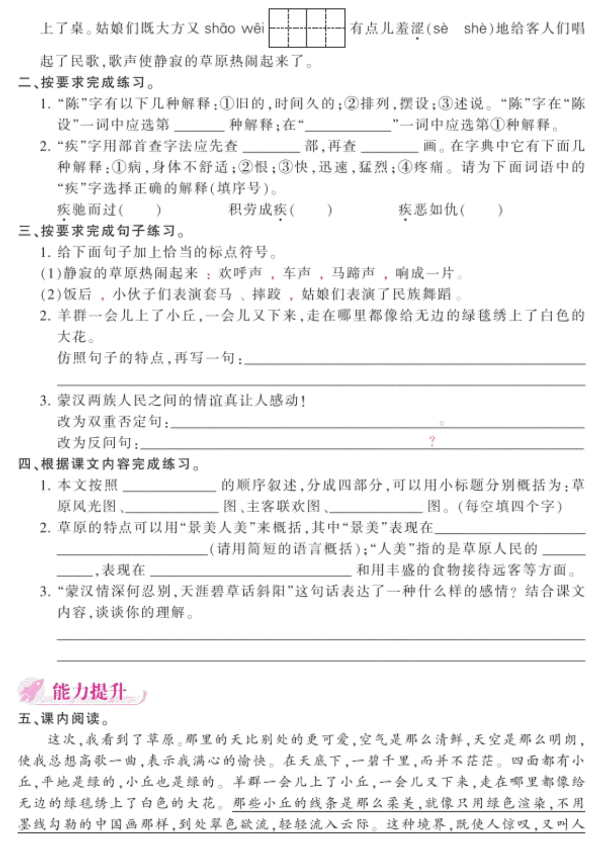 2020统编版六年级（上）语文 1.草原 练习题（pdf）