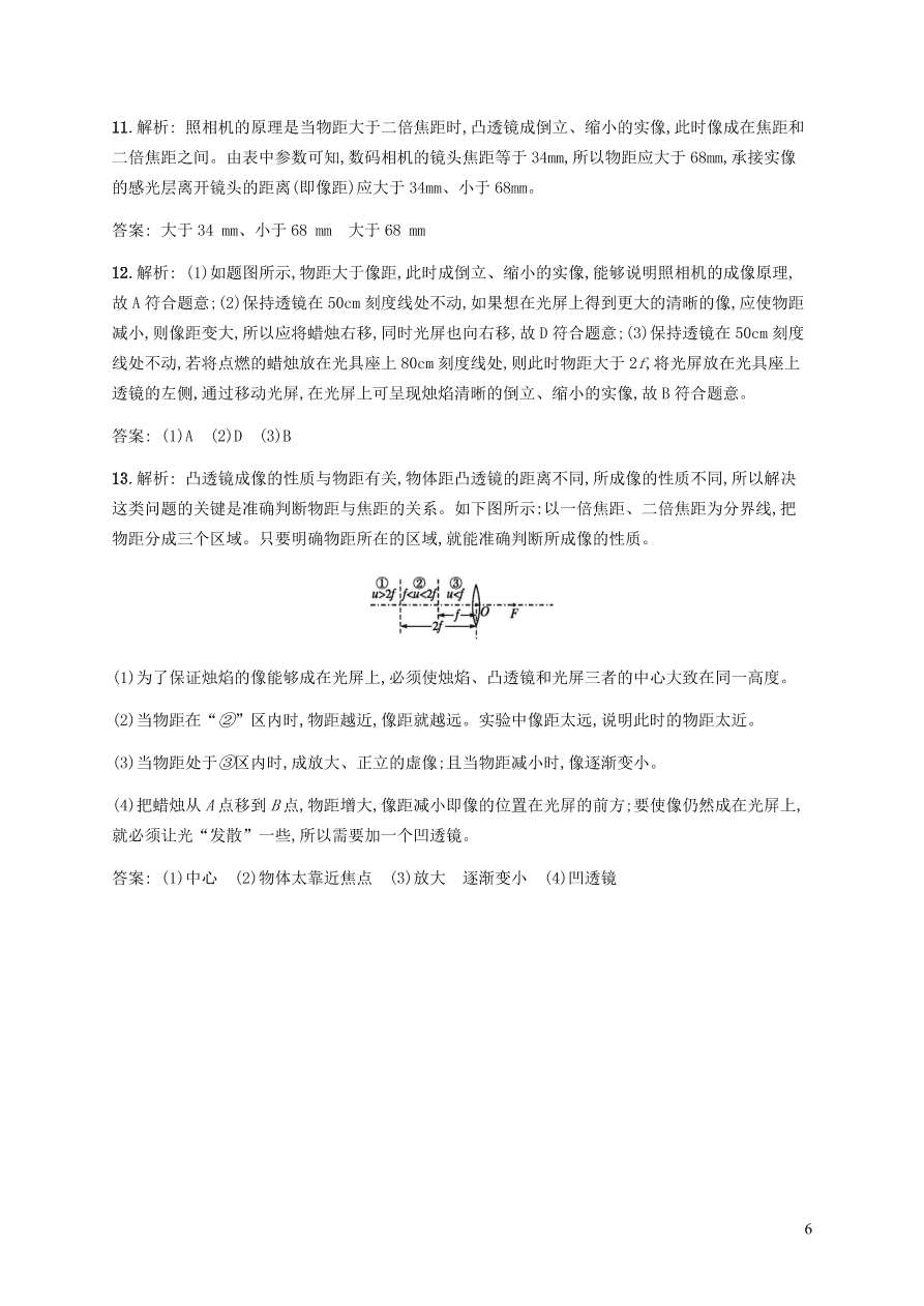 人教版八年级物理上册5.3凸透镜成像的规律课后习题及答案