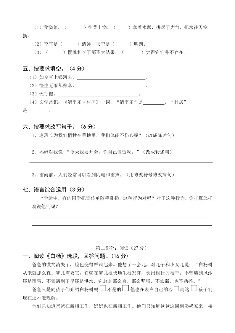 人教版五年级语文下册第一次月考试卷第一二单元