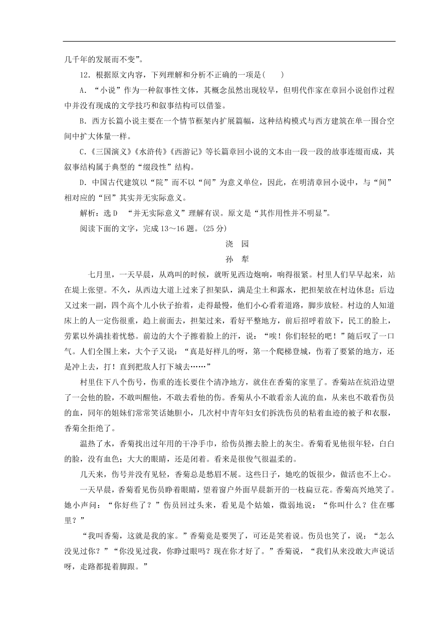 高中语文必修3单元质量检测三熟悉的陌生人（含答案）