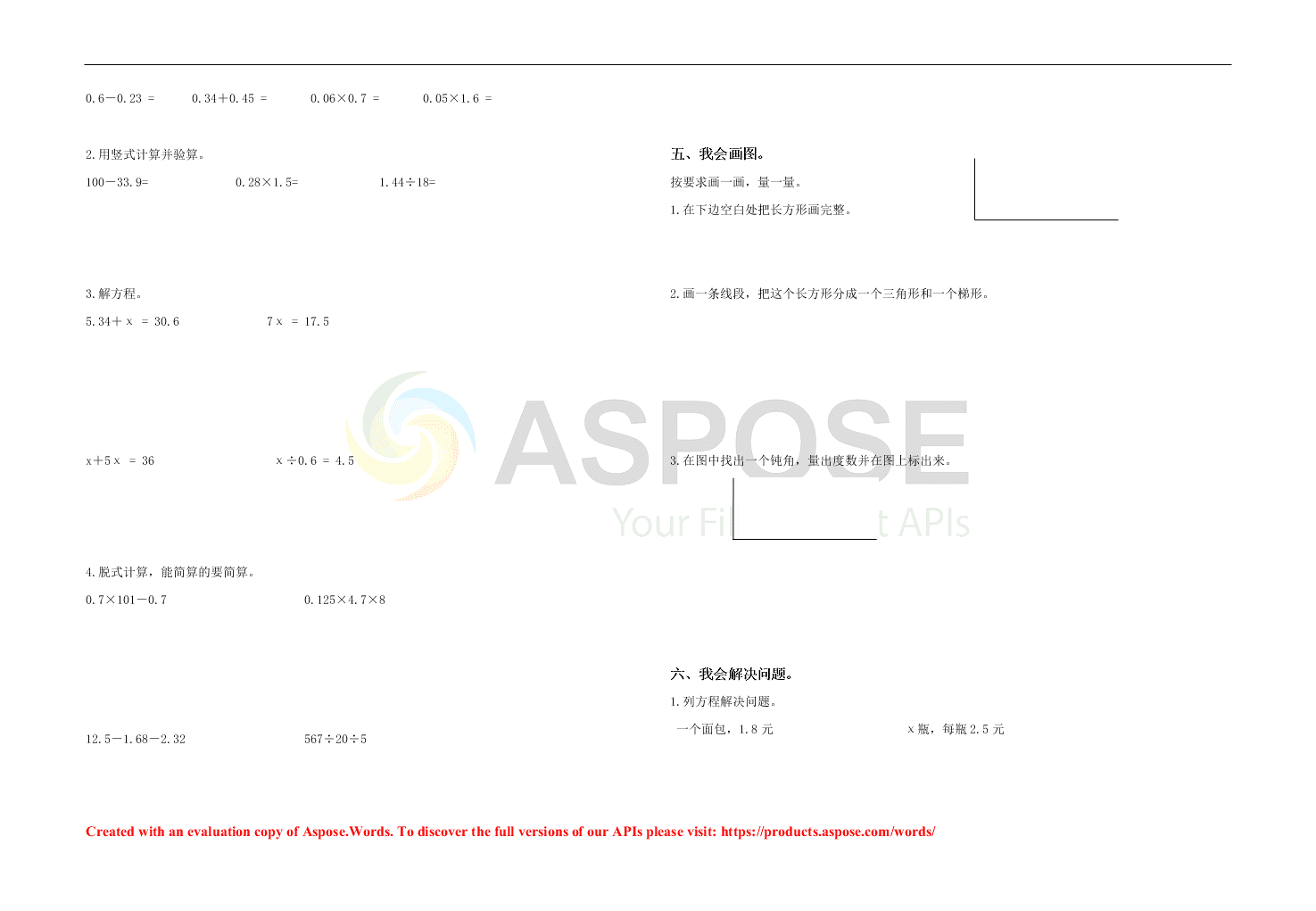 北师大版小学四年级数学下册期末质量检测卷