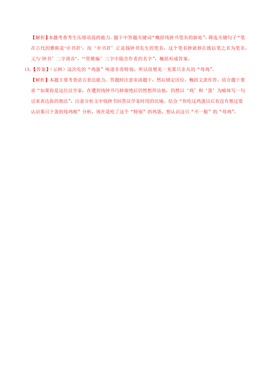 2020-2021学年高二语文同步测试10 谈中国诗（重点练）