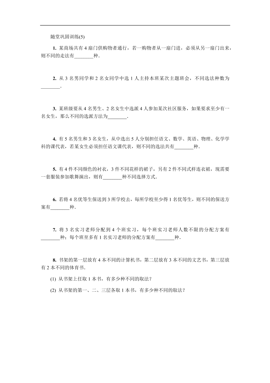 2020版高考数学一轮复习 随堂巩固训练第十五章 5（含答案）