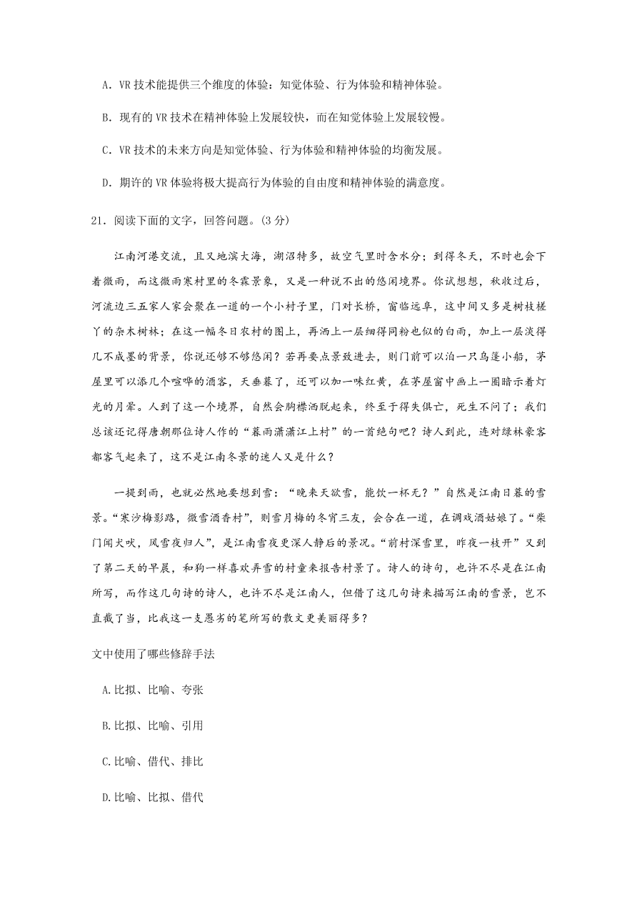 黑龙江省哈尔滨市第六中学2021届高三语文12月月考试题（附答案Word版）