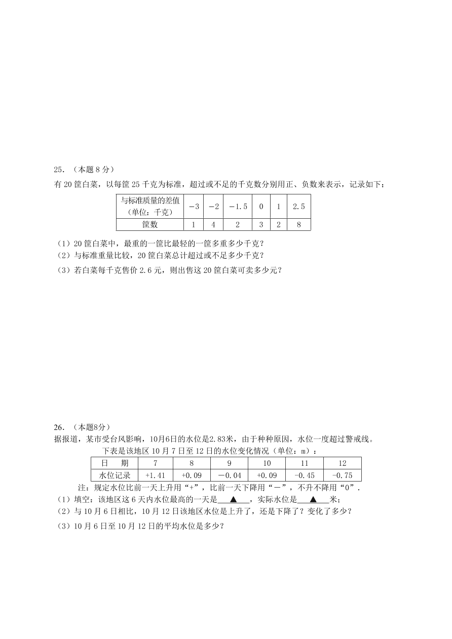 嘉兴市七年级数学上册10月月考试题及答案  