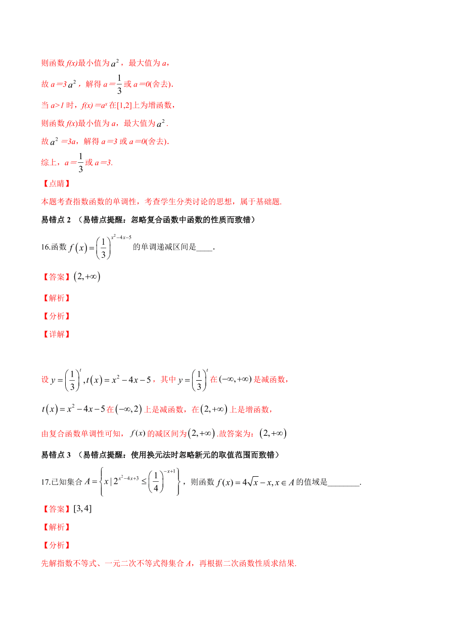 2020-2021学年高一数学期中复习高频考点：指数函数的图像与性质