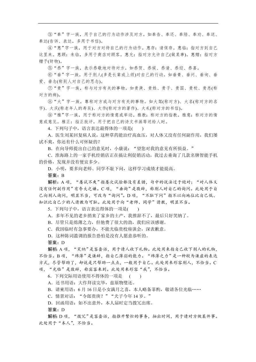 高考语文第一轮复习全程训练习题 天天练 10（含答案）